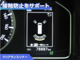 クリアランスソナー付きです。障害物に近づくと、表示や音声で警告してくれるので便利な機能です。