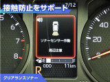クリアランスソナー付きです。障害物に近づくと、表示や音声で警告してくれるので便利な機能です。