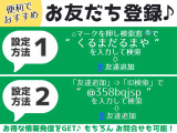 ☆自宅に居ながらLINEを使ってオンライン商談可能!友達追加してビデオ通話をクリック!