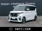 人気の軽自動車☆ルークス☆日産の先進技術の安全装置が標準装備です。