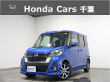 ホンダカーズ千葉U-Select松ヶ丘へようこそ!! 当社お墨付き車両!!当店オススメの一台です!!デイズルークス☆ハイウェイスターGターボ☆ぜひこの機会にご検討ください!!