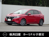 この度は栃木日産 カーミナル宇都宮の車をご覧頂き誠にありがとうございます! 電話でのお問い合わせは 、フリーダイヤル0078-6002-777992までお気軽にご連絡ください♪