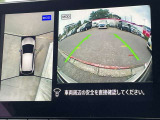 車を真上から見ているように、周囲の状況を把握しながら安心して駐車が行えるアラウンドビューモニター!