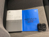 取扱説明書、整備手帳、スペアキー完備