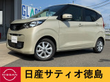 日産サティオ徳島藍住店のデイズをご覧頂きありがとうございます(*^-^*)ごゆっくりご覧くださいませ☆