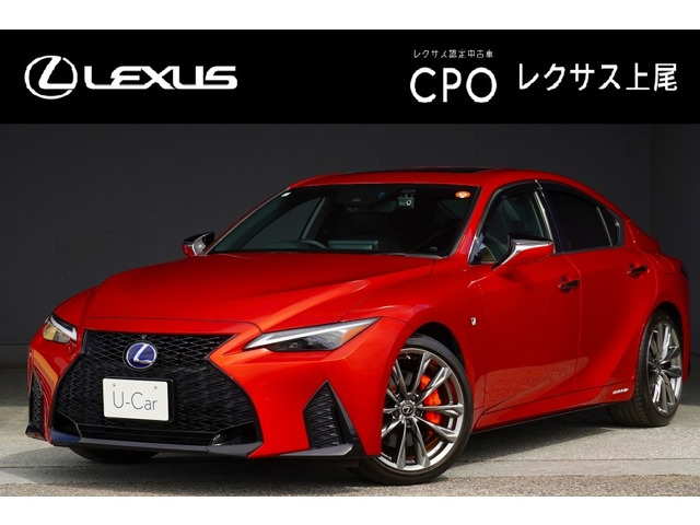 IS 300h Fスポーツ
