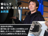 【安心して乗っていただくためのお約束】当店の中古車は、展示場に並べる前に100項目以上の徹底したチェックと整備を実施。もちろん納車前も手を抜きません。