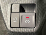 指先だけで簡単に操作が可能な電動パーキングブレーキを採用。「HOLD」スイッチを押すと、渋滞や信号待ちなどでブレーキペダルから足を離しても、ブレーキを保持するので安心です