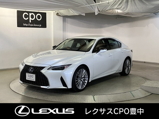 IS 300h バージョンL 
