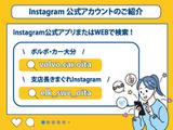 弊社オリジナル「Instagram」に中古車情報も掲載しております。