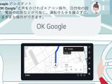 Google アシスタント&ldquo;OK Google&rdquo;と声をかければエアコン操作、目的地の設定、電話の応答などが可能に。運転中も手を離さずに、さまざまな操作ができます。