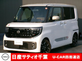 このたびは日産サティオ千葉U-CAR四街道店のホームページをご覧頂きありがとうございます。