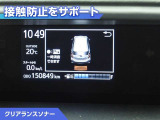クリアランスソナー付きです。障害物に近づくと、表示や音声で警告してくれるので便利な機能です。