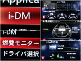 iDMといった運転スキル向上を支援するシステムも搭載され、燃費モニターと合わせて、運転しながら運転技術アップできますヨ