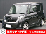 このたびは日産サティオ千葉U-CAR四街道店のホームページをご覧頂きありがとうございます。