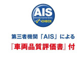 AISによる査定評価書付ですので、ご遠方の方でも安心してお車選びして頂くことができます。