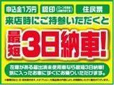 最短3日納車!