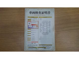 車両検査証明書になります。総合評価4でキズ、へこみが少なく、全体的に良好な状態です!!