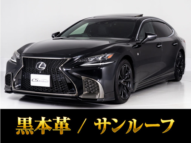 LS 500 Fスポーツ サンルーフ 黒本革 TRDフルエアロ