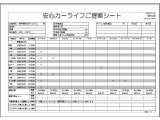 【安心カーライフサポートシート】京滋マツダでは、ご安心いただけるよう、新車をご購入いただいてからの整備歴を明確にしています。