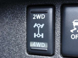 パートタイム4WD☆路面状況などに応じて、スイッチひとつで2WD&hArr;4WDの切り替えが可能です。