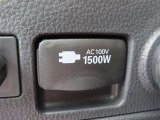 AC100V電源は1500Wまでの電化製品が使用できます!