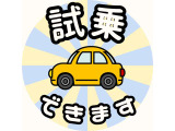 【試乗できます】こちらのお車は、試乗も可能です。実際に見て、乗って、お車をお試しください。
