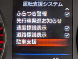 衝突被害軽減ブレーキや踏み間違い防止など最新安全装備搭載!