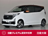元展示試乗車の日産デイズ!プロパイロットや純正メモリーナビ・アラウンドビューモニター・ETC2.0・純正2ドライブレコーダーなど装備も充実しております。