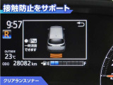 クリアランスソナー付きです。障害物に近づくと、表示や音声で警告してくれるので便利な機能です。