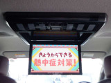フリップダウン後席モニタ-装備!TVやDVD視聴が出来ます。快適なドライブやご旅行などに最適ですね♪