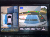 クルマを真上から見下ろしているかのような映像によって、車庫入れや縦列駐車などの駐車時に、自車と駐車位置の関係をひと目で確認でき、スムースな駐車をサポートします。