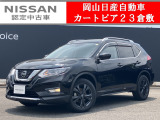 ◆カートピア23倉敷のエクストレイルをご覧いただき、誠にありがとうございます!当店は日産クオリティーショップ認定店です!