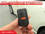 リモートスタート&rArr;離れた場所からリモコン操作でエンジン始動し、乗車前に車内を快適な温度に保てます!