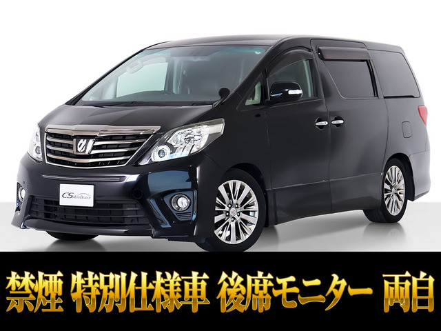アルファード 2.4 240S タイプゴールド リアモニター 両自ドア 禁煙車
