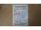 車両検査証明書付きです!だれでも中古車の状態がすぐにわかるよう、車のプロが客観的に評価。車両の状態やわずかなキズも正確にお伝えします。