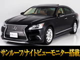 お問合せコード【24250】LS460 VerC 記録簿多数人気オプションサンルーフ付き!流行りのブラウンレザーシート&お探しの方必見のバンブーパネル!