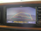 駐車も安心のバックモニターです。