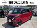 日産プリンス鳥取倉吉店のお車をご覧いただきまして誠にありがとうございます
