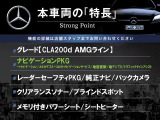CLAクラス CLA200d AMGライン 