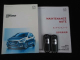 キーを携帯していればリクエストスイッチを押すだけでドアの開錠・施錠が可能です。しかもキーを差し込むことなくエンジンの始動・停止も可能です。取扱説明書・メンテナンスノートが揃っていますので安心です。