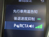 衝突軽減システムの「セーフティセンス」搭載!安全運転のサポートをしてくれます。