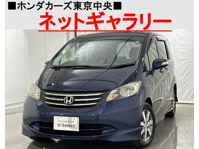 ホンダ フリード 