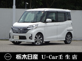 この度は栃木日産 U-car壬生店の車をご覧頂き誠にありがとうございます! 電話でのお問い合わせは 、フリーダイヤル0078-6002-476243までお気軽にご連絡ください♪
