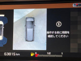 ●サラウンドビューカメラ:専用のカメラにより、上から見下ろしたような視点で360度クルマの周囲を確認することができます☆死角部分も確認しやすく、狭い場所での切り返しや駐車もスムーズに行えます。