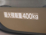 積載量は400kg!