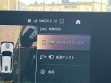 駐車も楽々パーキングアシスト!