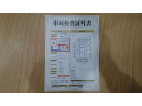 車両検査証明書付きです!だれでも中古車の状態がすぐにわかるよう、車のプロが客観的に評価。車両の状態やわずかなキズも正確にお伝えします。