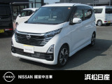 この度は浜松日産UCARS宮竹店の展示車輛をご覧いただき、誠にありがとうございます。