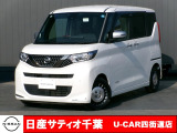 このたびは日産サティオ千葉U-CAR四街道店のホームページをご覧頂きありがとうございます。
